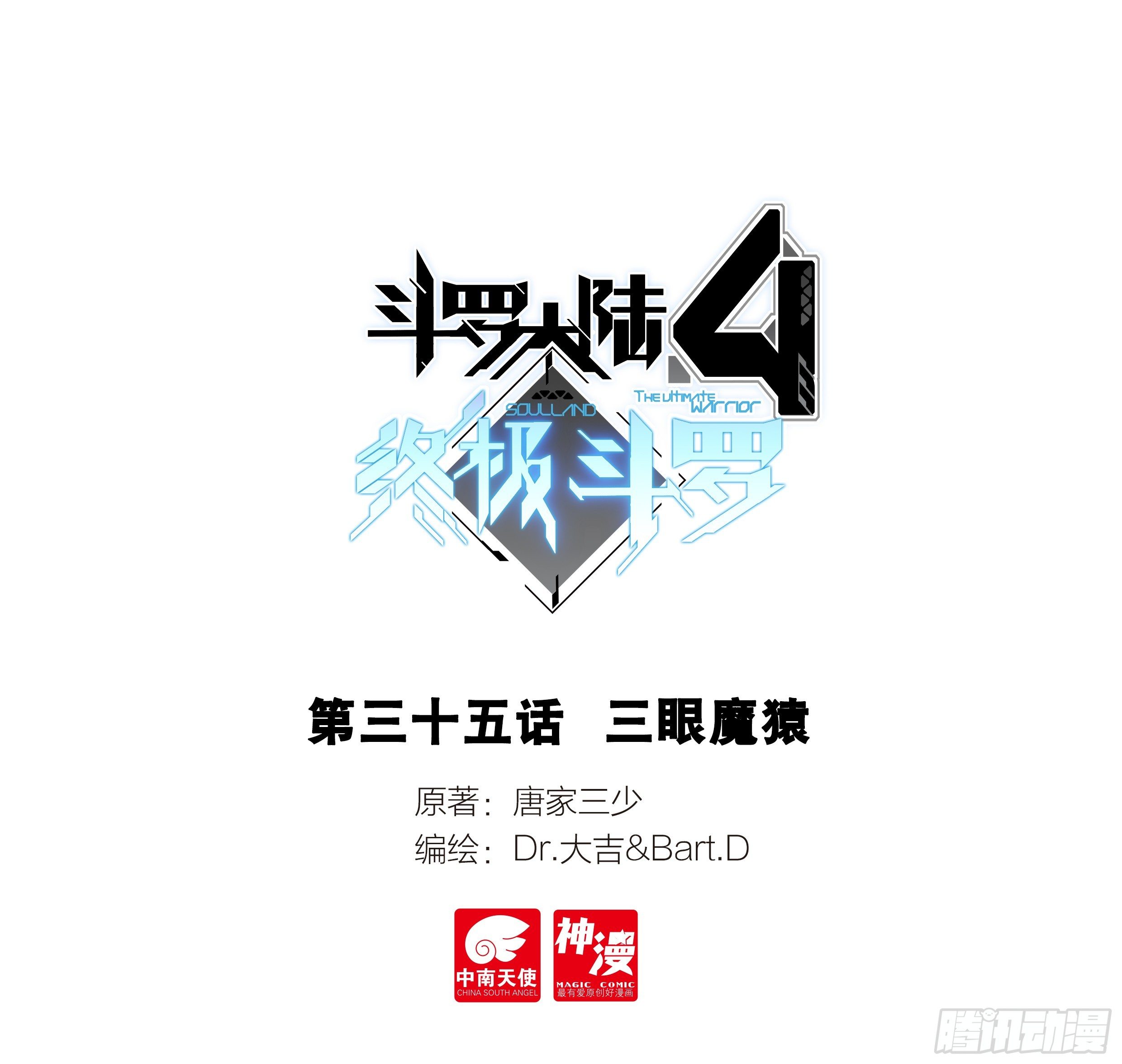 斗罗大陆4终极斗罗韩漫全集-唐乐＆蓝轩宇无删减无遮挡章节图片 