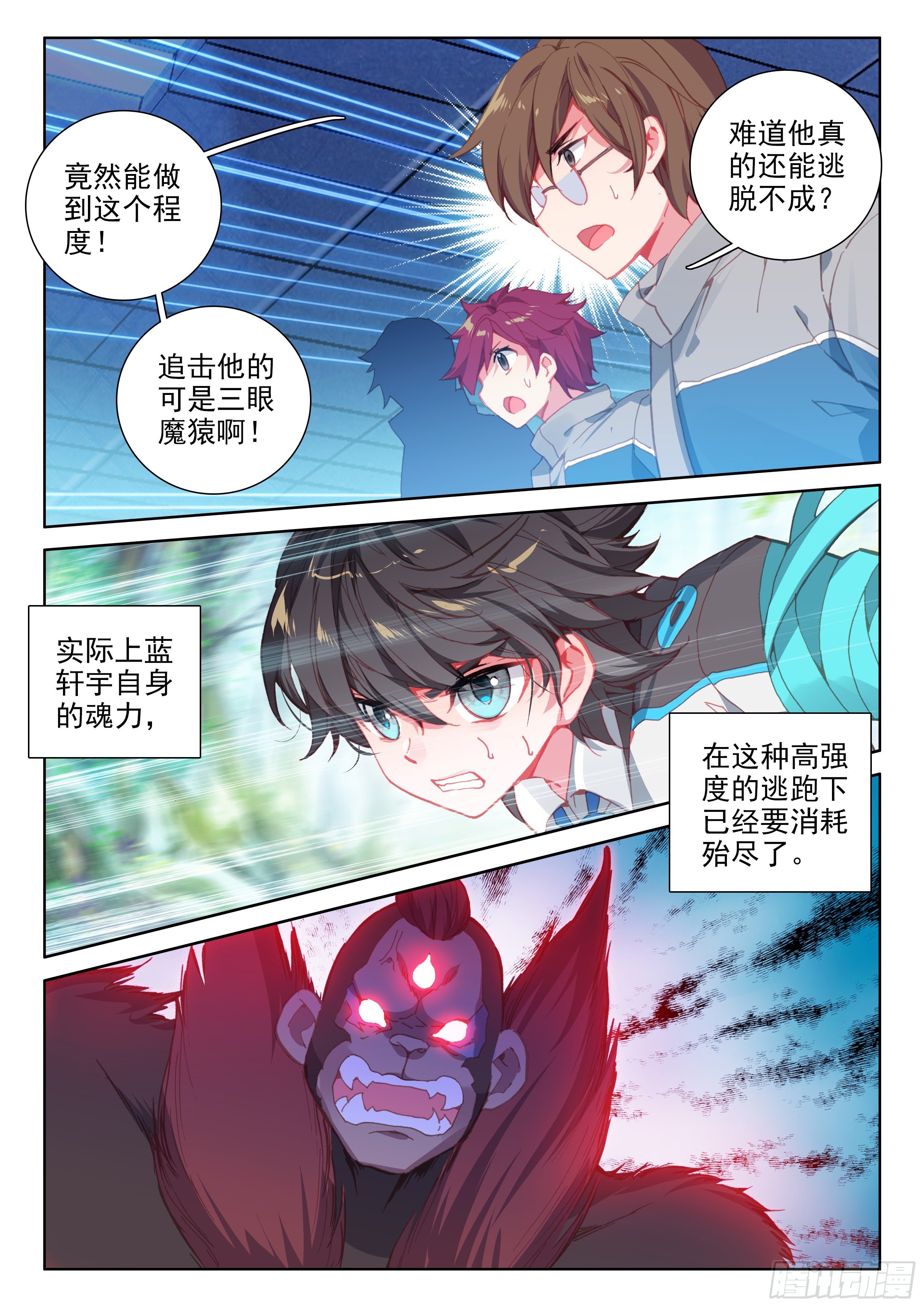 斗罗大陆4终极斗罗韩漫全集-唐乐＆蓝轩宇无删减无遮挡章节图片 