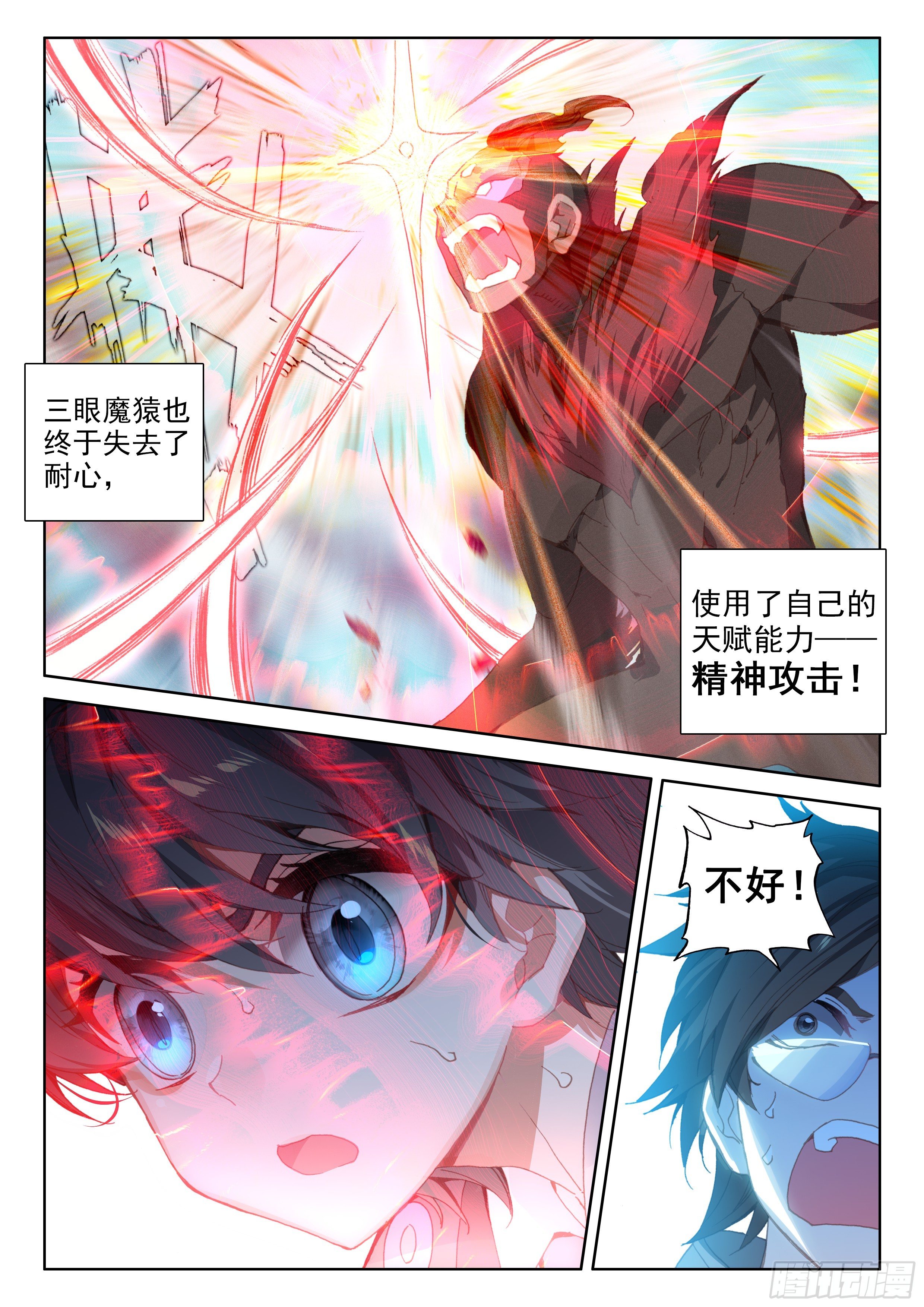 斗罗大陆4终极斗罗韩漫全集-唐乐＆蓝轩宇无删减无遮挡章节图片 