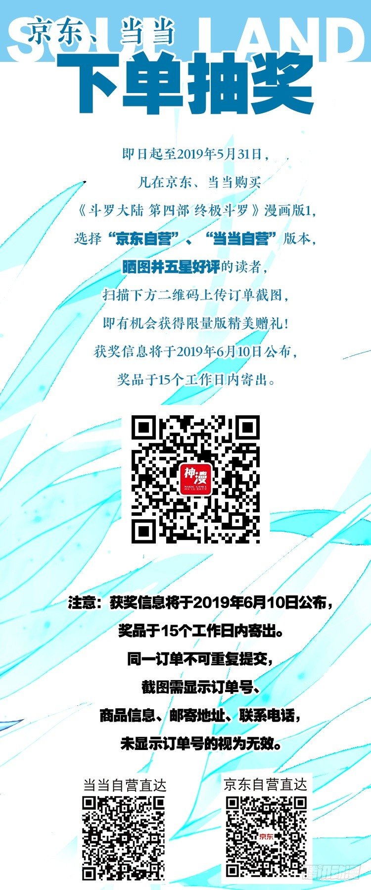 斗罗大陆4终极斗罗韩漫全集-唐乐＆蓝轩宇无删减无遮挡章节图片 