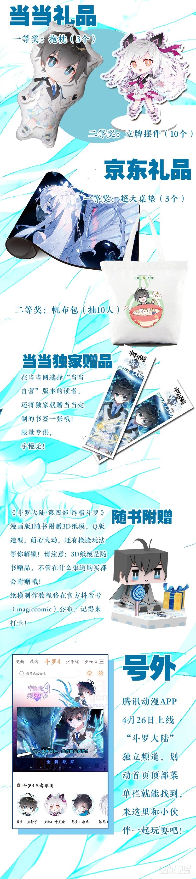 斗罗大陆4终极斗罗韩漫全集-唐乐＆蓝轩宇无删减无遮挡章节图片 