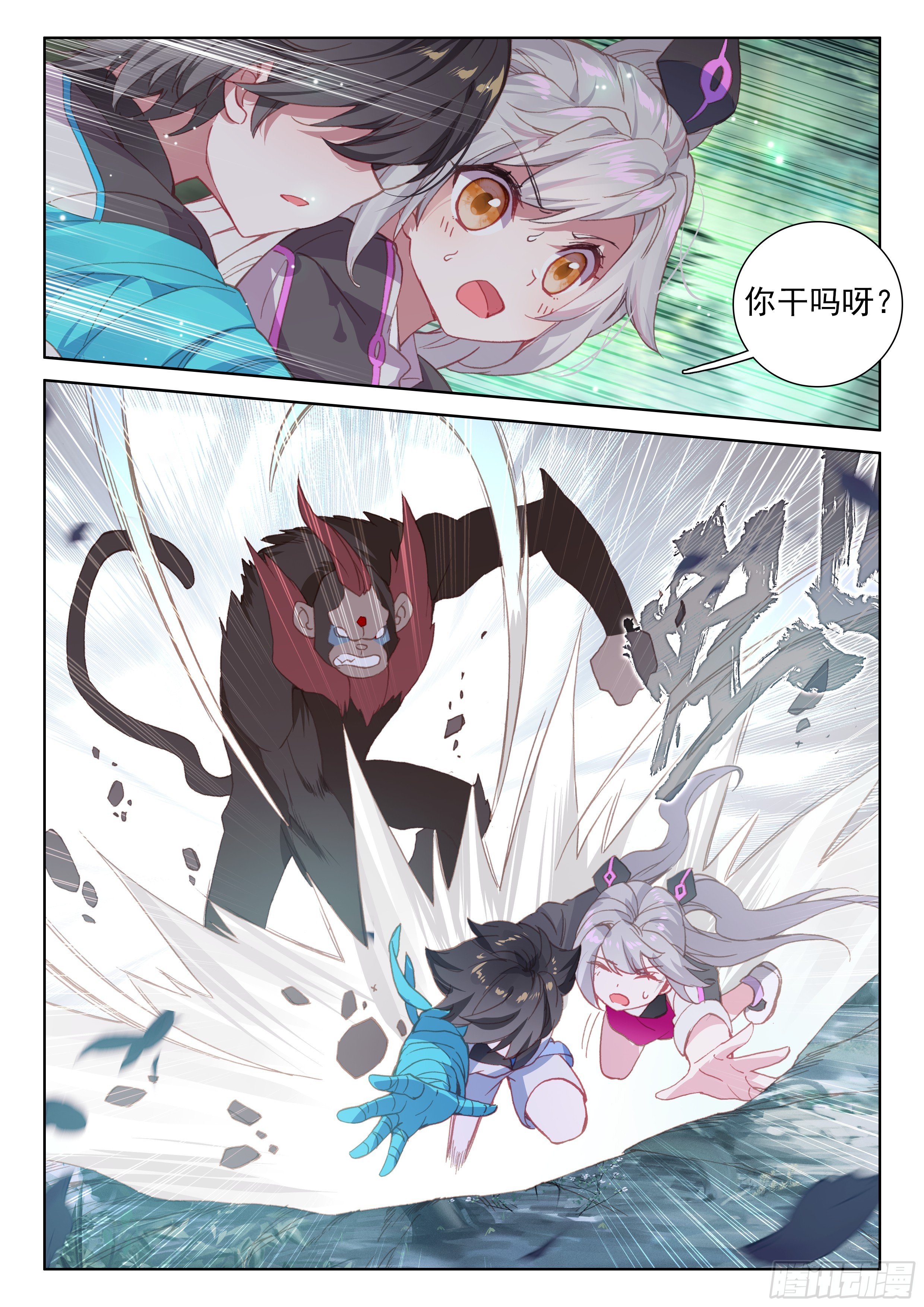 斗罗大陆4终极斗罗韩漫全集-唐乐＆蓝轩宇无删减无遮挡章节图片 