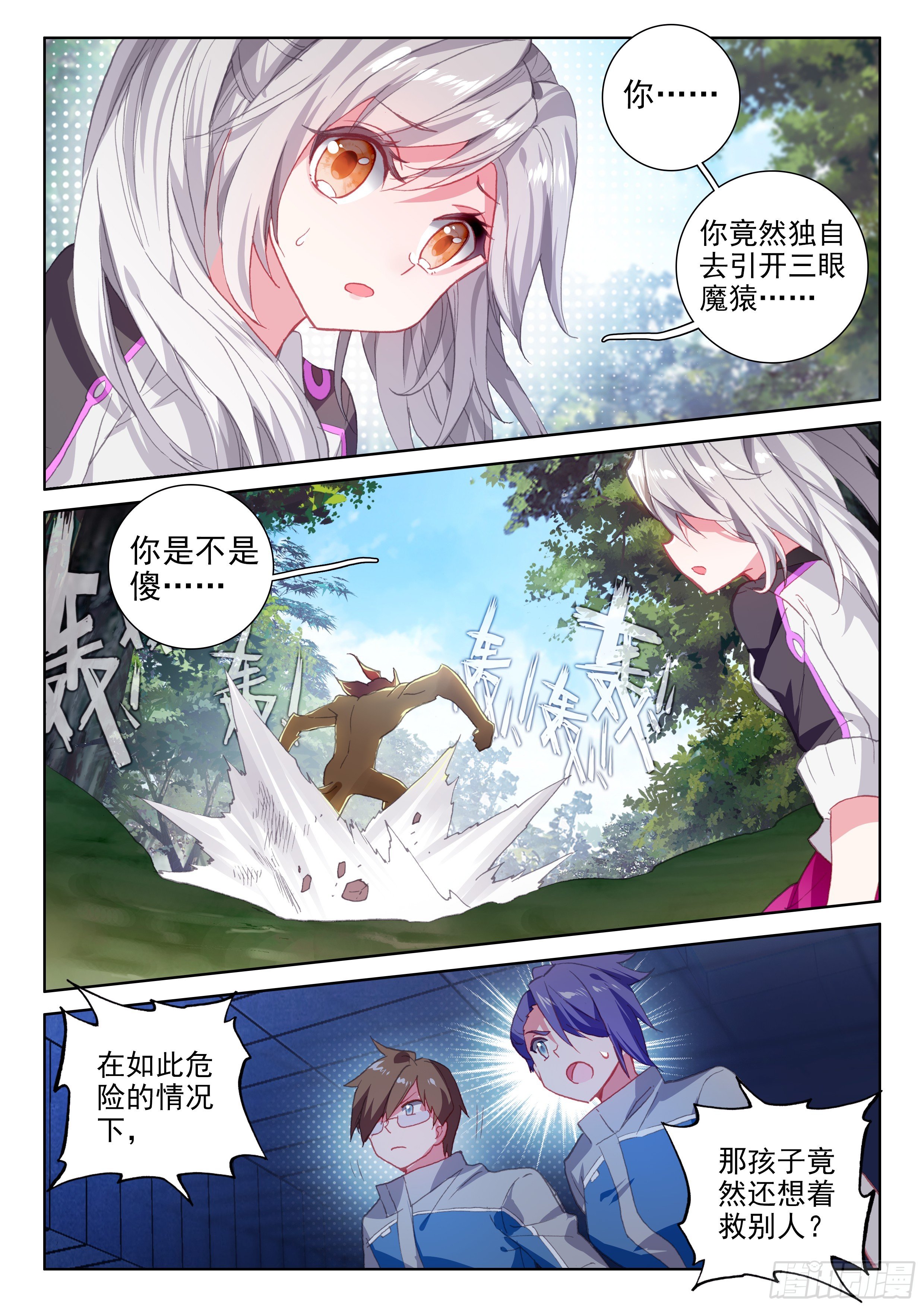 斗罗大陆4终极斗罗韩漫全集-唐乐＆蓝轩宇无删减无遮挡章节图片 