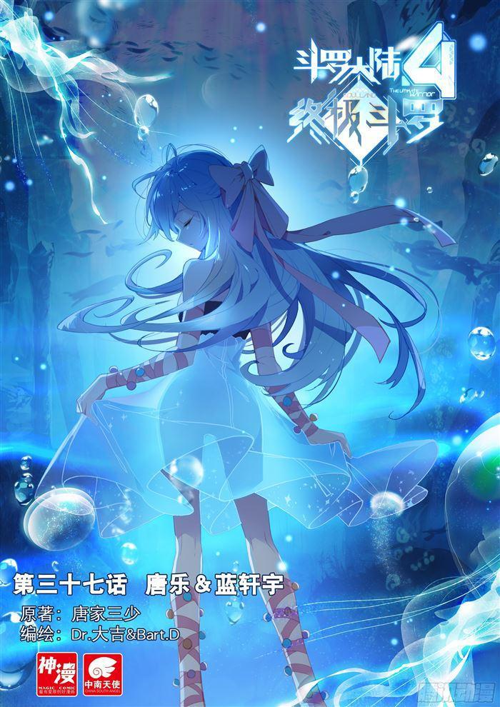 斗罗大陆4终极斗罗韩漫全集-守护时光守护你无删减无遮挡章节图片 