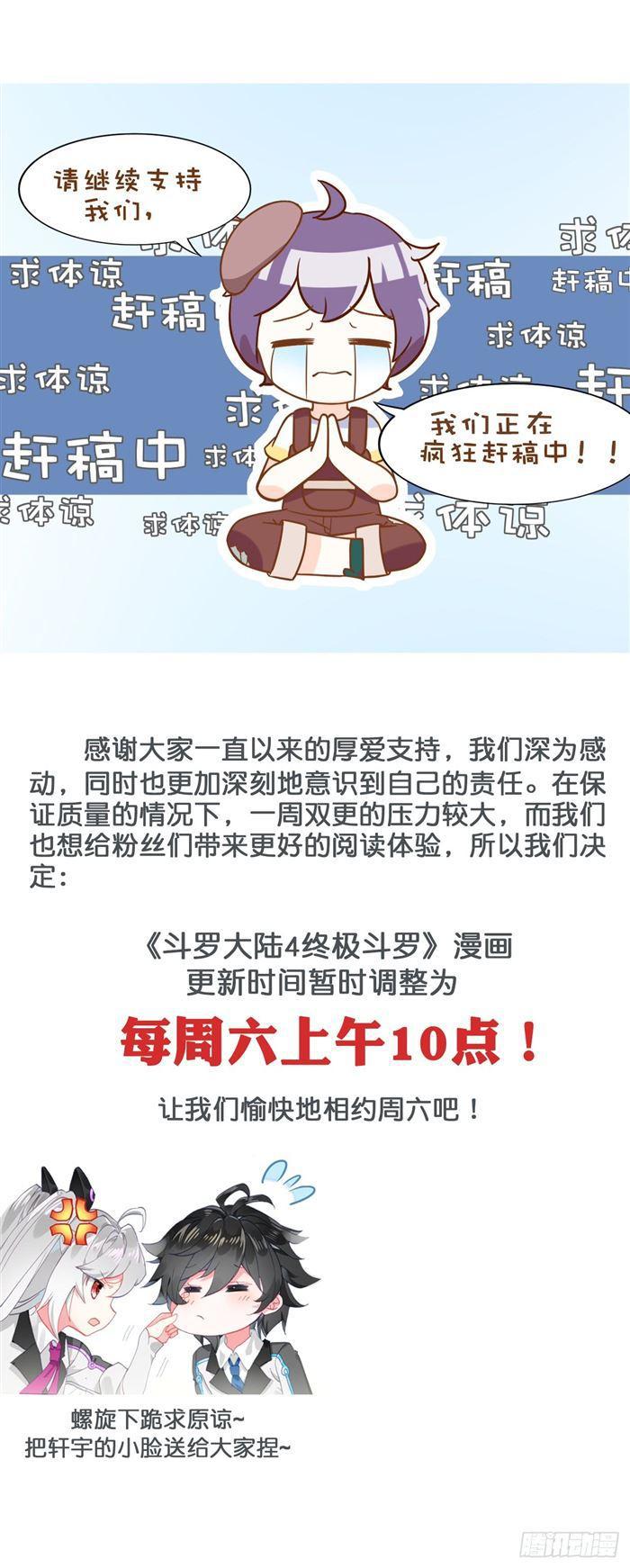 斗罗大陆4终极斗罗韩漫全集-守护时光守护你无删减无遮挡章节图片 