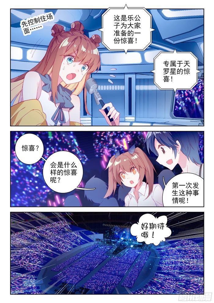 斗罗大陆4终极斗罗韩漫全集-守护时光守护你无删减无遮挡章节图片 