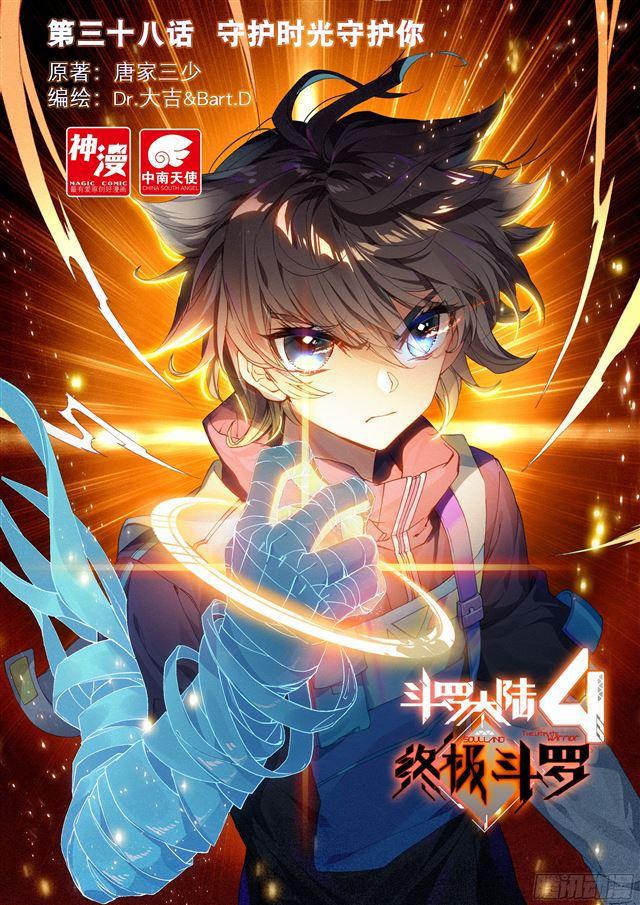 斗罗大陆4终极斗罗韩漫全集-演唱会上的惊喜无删减无遮挡章节图片 