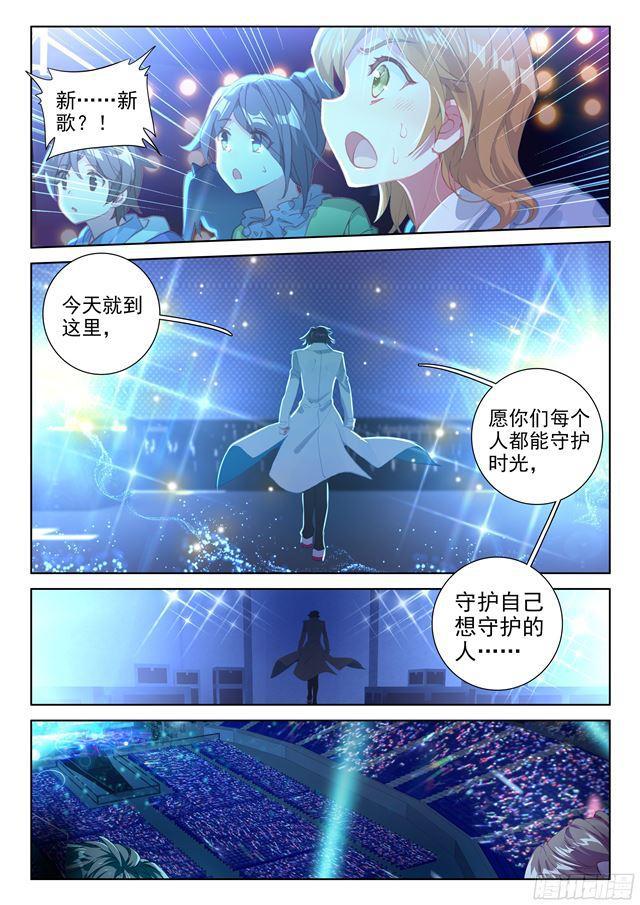 斗罗大陆4终极斗罗韩漫全集-演唱会上的惊喜无删减无遮挡章节图片 