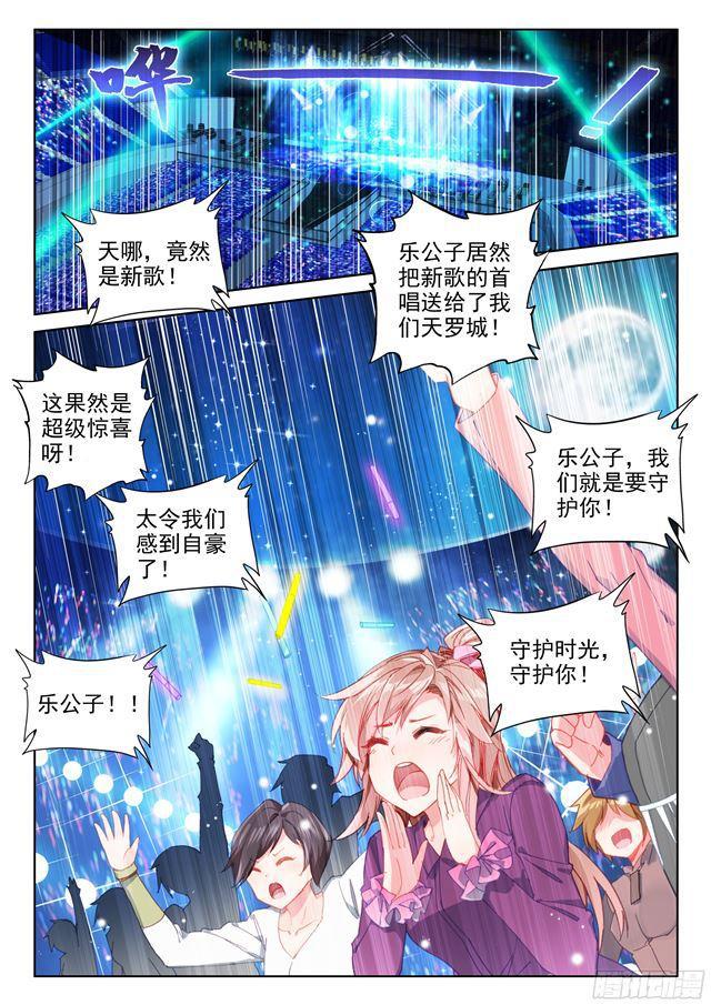 斗罗大陆4终极斗罗韩漫全集-演唱会上的惊喜无删减无遮挡章节图片 
