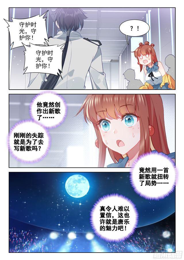 斗罗大陆4终极斗罗韩漫全集-演唱会上的惊喜无删减无遮挡章节图片 