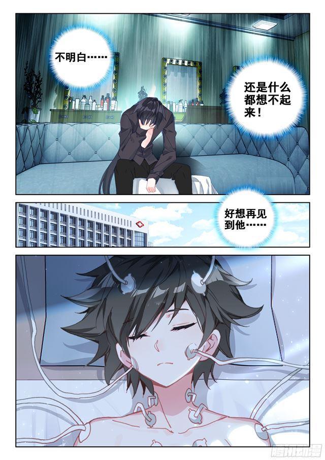 斗罗大陆4终极斗罗韩漫全集-演唱会上的惊喜无删减无遮挡章节图片 