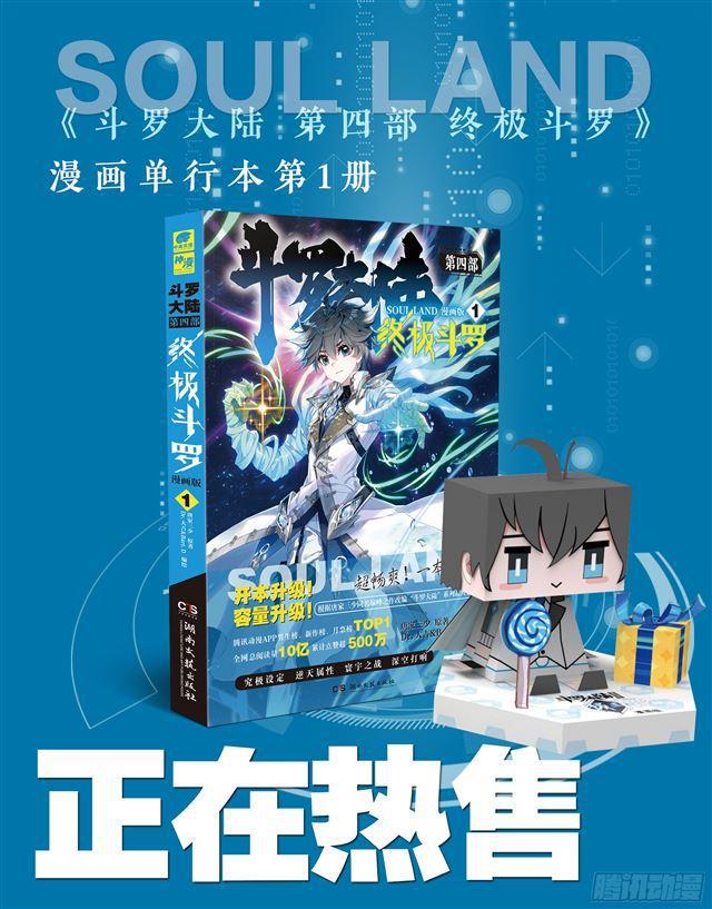 斗罗大陆4终极斗罗韩漫全集-演唱会上的惊喜无删减无遮挡章节图片 