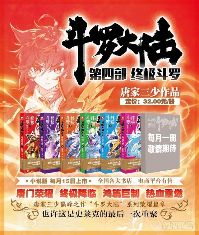 斗罗大陆4终极斗罗韩漫全集-演唱会上的惊喜无删减无遮挡章节图片 