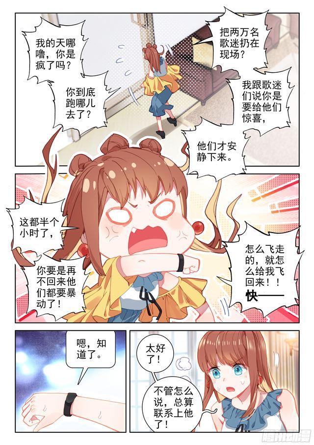 斗罗大陆4终极斗罗韩漫全集-演唱会上的惊喜无删减无遮挡章节图片 