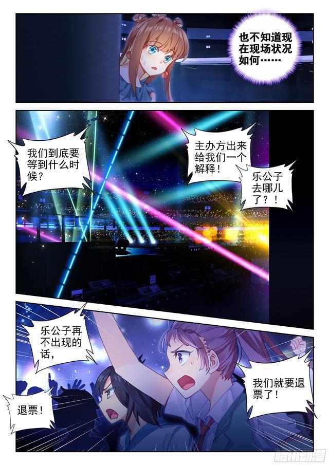 斗罗大陆4终极斗罗韩漫全集-演唱会上的惊喜无删减无遮挡章节图片 