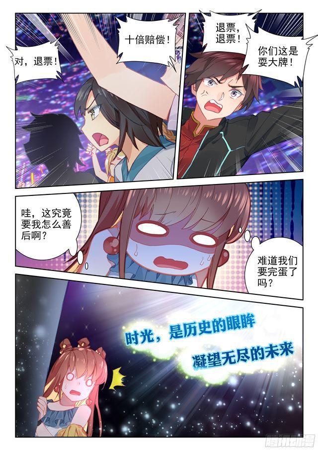 斗罗大陆4终极斗罗韩漫全集-演唱会上的惊喜无删减无遮挡章节图片 