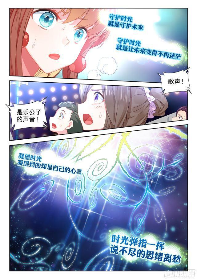 斗罗大陆4终极斗罗韩漫全集-演唱会上的惊喜无删减无遮挡章节图片 