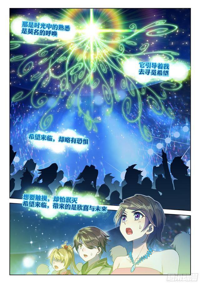 斗罗大陆4终极斗罗韩漫全集-演唱会上的惊喜无删减无遮挡章节图片 