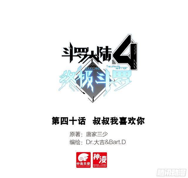 斗罗大陆4终极斗罗韩漫全集-333宿舍无删减无遮挡章节图片 