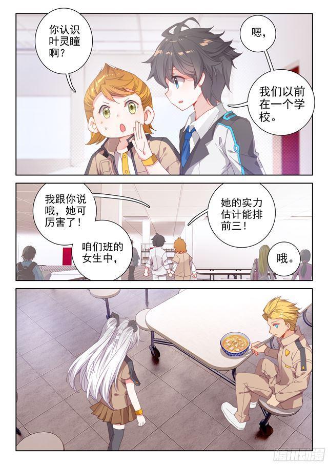 斗罗大陆4终极斗罗韩漫全集-干架无删减无遮挡章节图片 