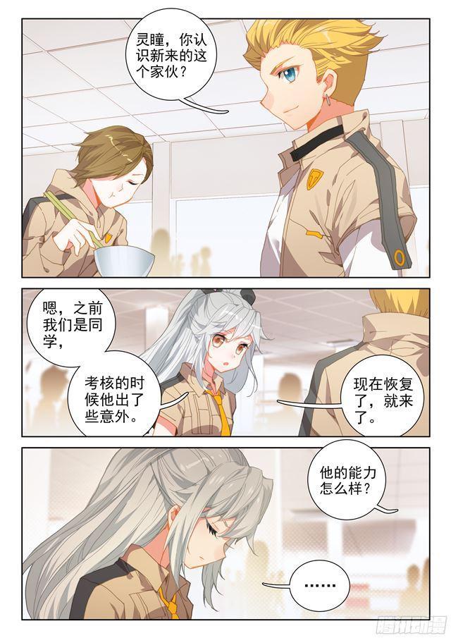 斗罗大陆4终极斗罗韩漫全集-干架无删减无遮挡章节图片 