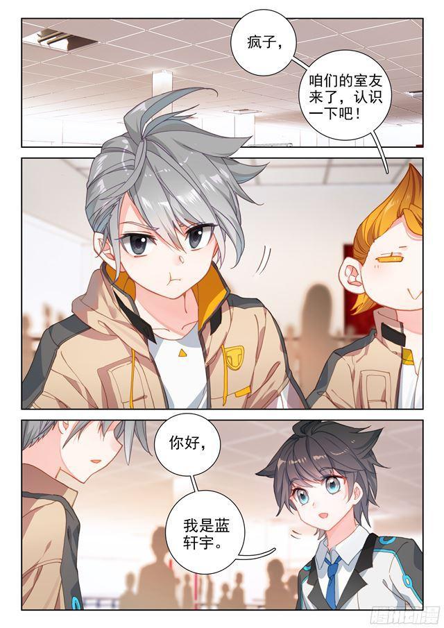 斗罗大陆4终极斗罗韩漫全集-干架无删减无遮挡章节图片 