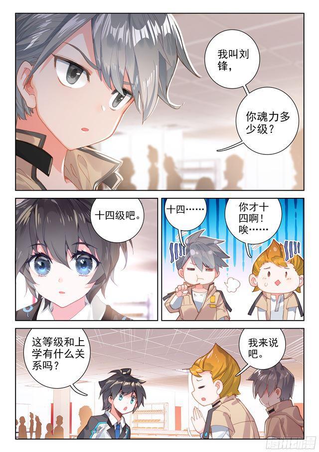 斗罗大陆4终极斗罗韩漫全集-干架无删减无遮挡章节图片 
