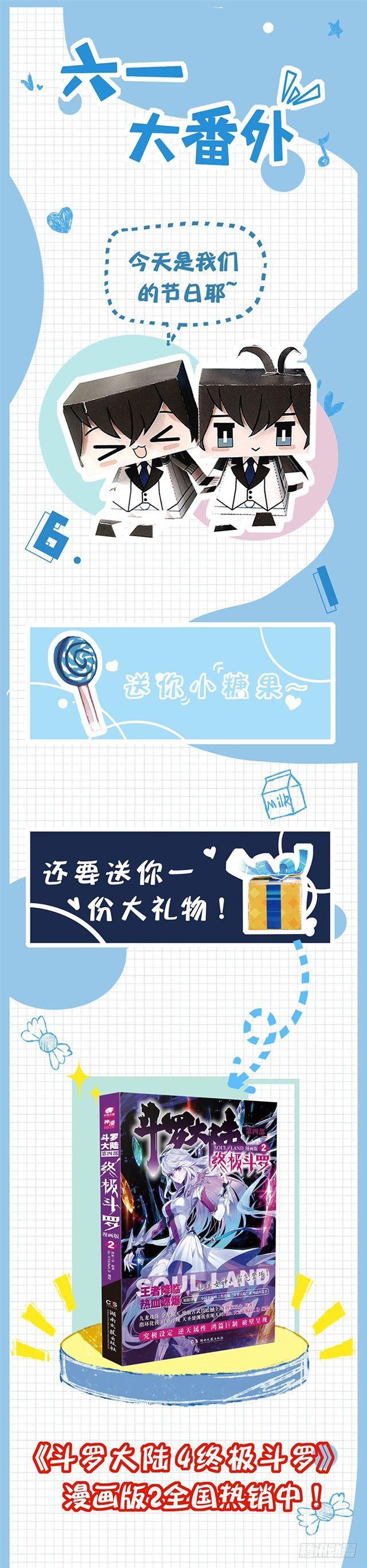 斗罗大陆4终极斗罗韩漫全集-干架无删减无遮挡章节图片 