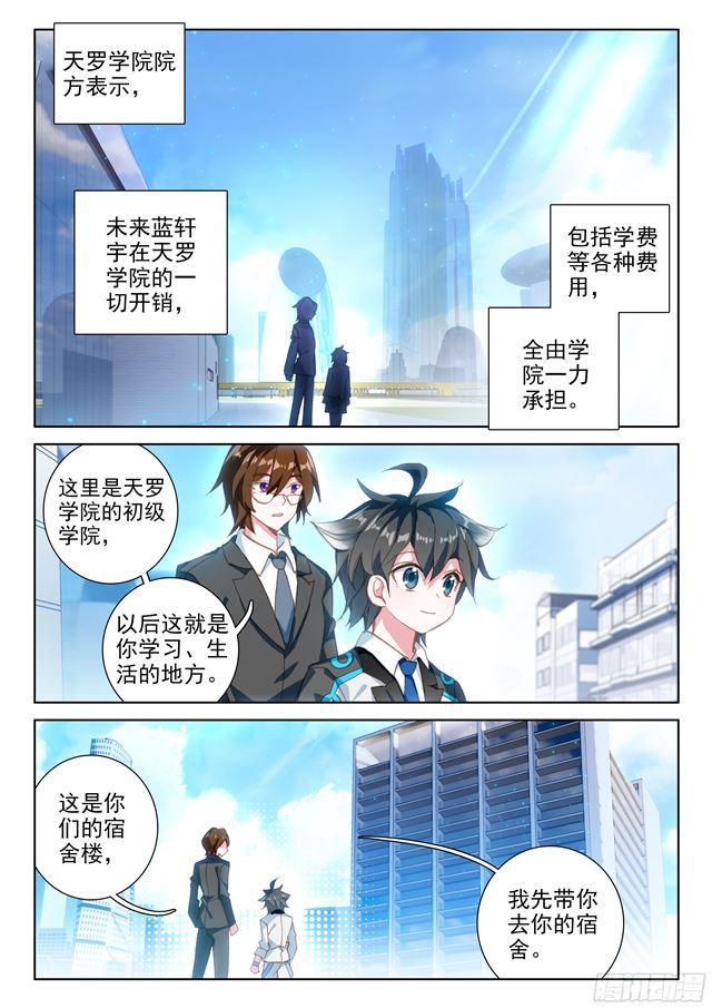 斗罗大陆4终极斗罗韩漫全集-干架无删减无遮挡章节图片 