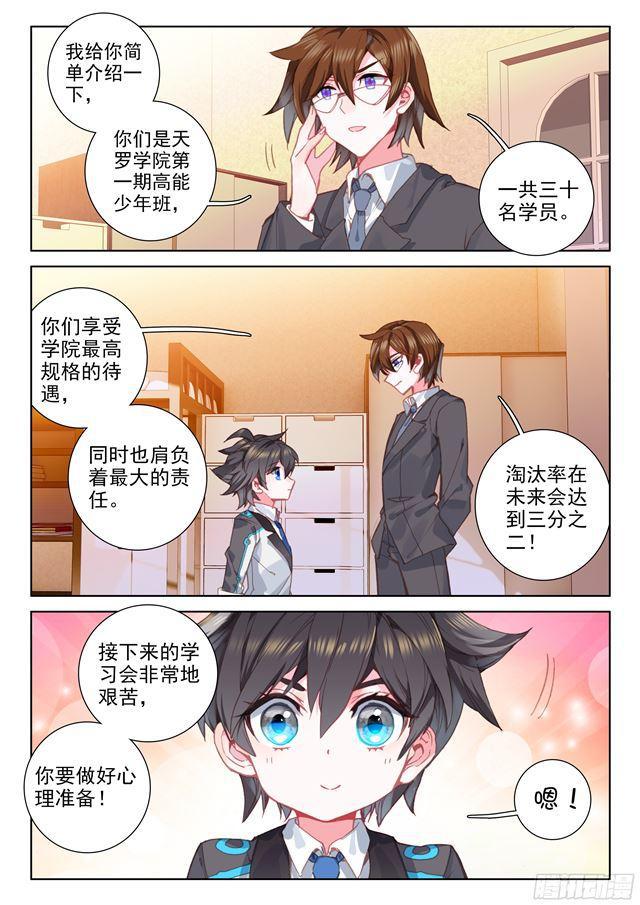 斗罗大陆4终极斗罗韩漫全集-干架无删减无遮挡章节图片 