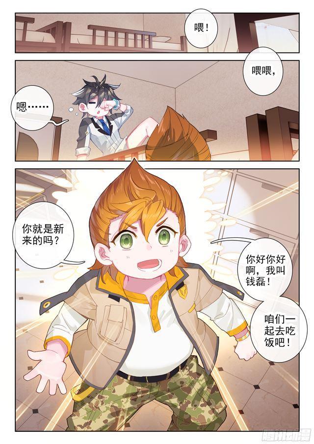 斗罗大陆4终极斗罗韩漫全集-干架无删减无遮挡章节图片 