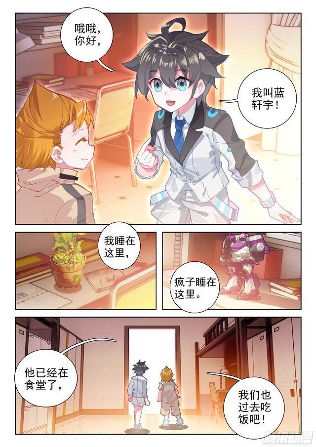斗罗大陆4终极斗罗韩漫全集-干架无删减无遮挡章节图片 