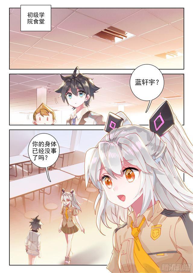 斗罗大陆4终极斗罗韩漫全集-干架无删减无遮挡章节图片 