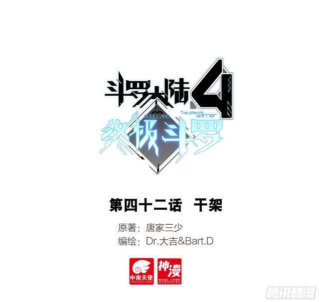 斗罗大陆4终极斗罗韩漫全集-副职业无删减无遮挡章节图片 