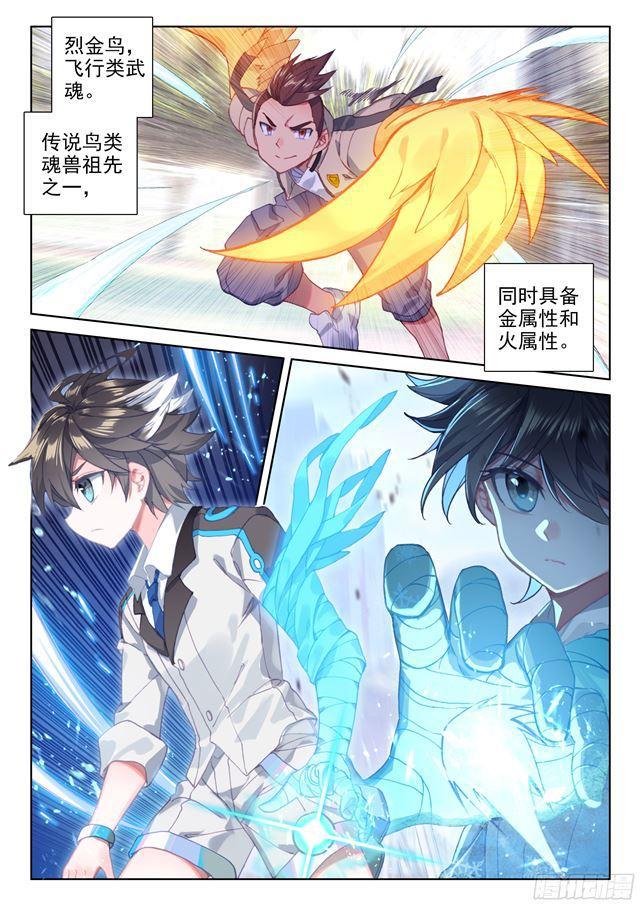 斗罗大陆4终极斗罗韩漫全集-副职业无删减无遮挡章节图片 