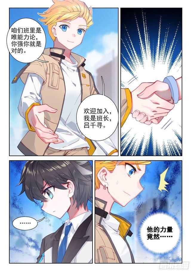 斗罗大陆4终极斗罗韩漫全集-副职业无删减无遮挡章节图片 