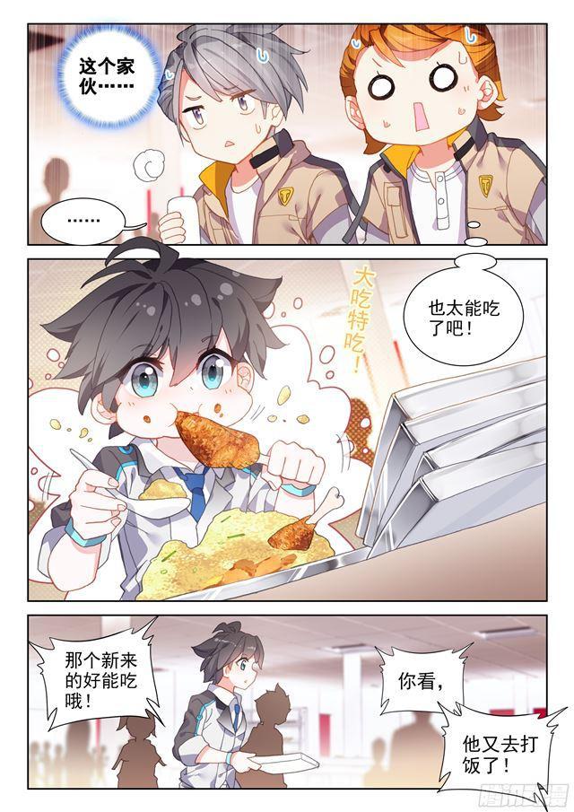 斗罗大陆4终极斗罗韩漫全集-副职业无删减无遮挡章节图片 