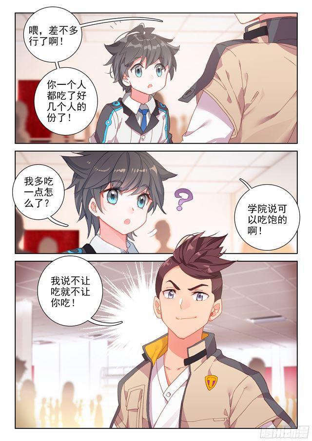 斗罗大陆4终极斗罗韩漫全集-副职业无删减无遮挡章节图片 
