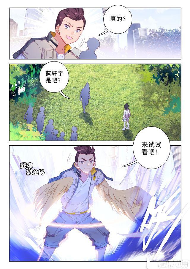 斗罗大陆4终极斗罗韩漫全集-副职业无删减无遮挡章节图片 