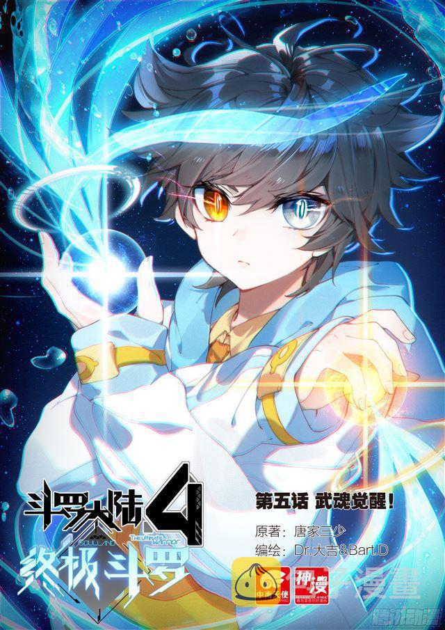 斗罗大陆4终极斗罗韩漫全集-武魂觉醒！无删减无遮挡章节图片 