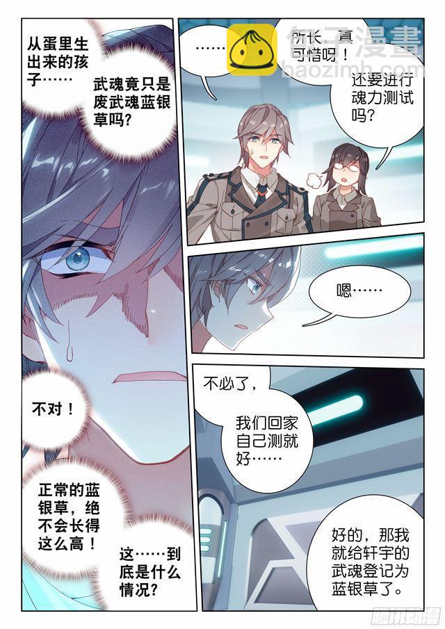 斗罗大陆4终极斗罗韩漫全集-武魂觉醒！无删减无遮挡章节图片 
