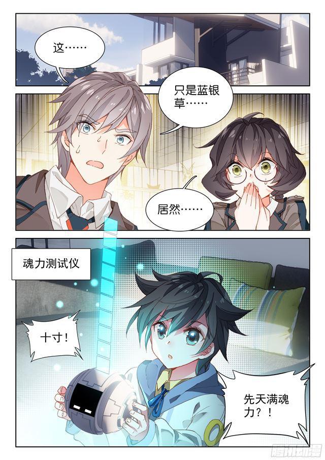斗罗大陆4终极斗罗韩漫全集-武魂觉醒！无删减无遮挡章节图片 