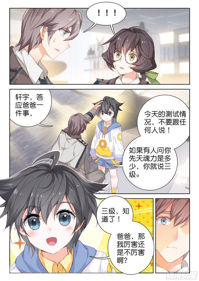 斗罗大陆4终极斗罗韩漫全集-武魂觉醒！无删减无遮挡章节图片 