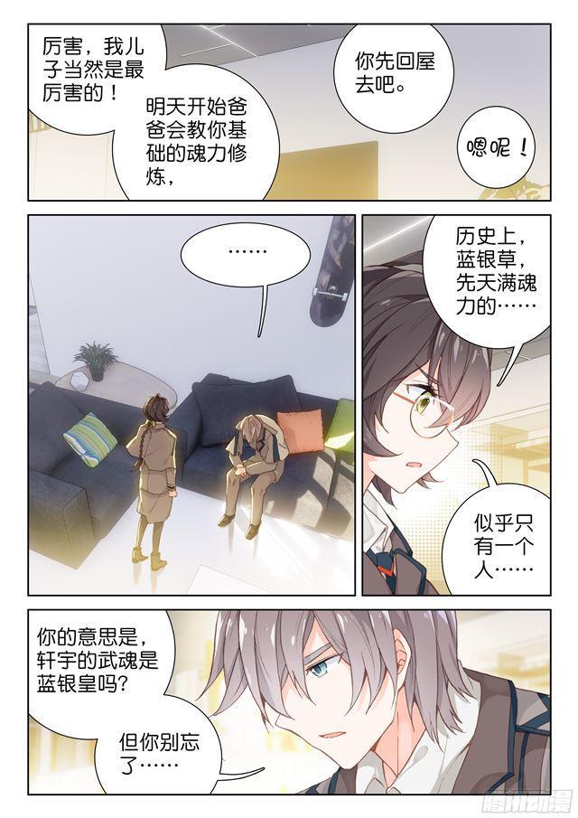 斗罗大陆4终极斗罗韩漫全集-武魂觉醒！无删减无遮挡章节图片 