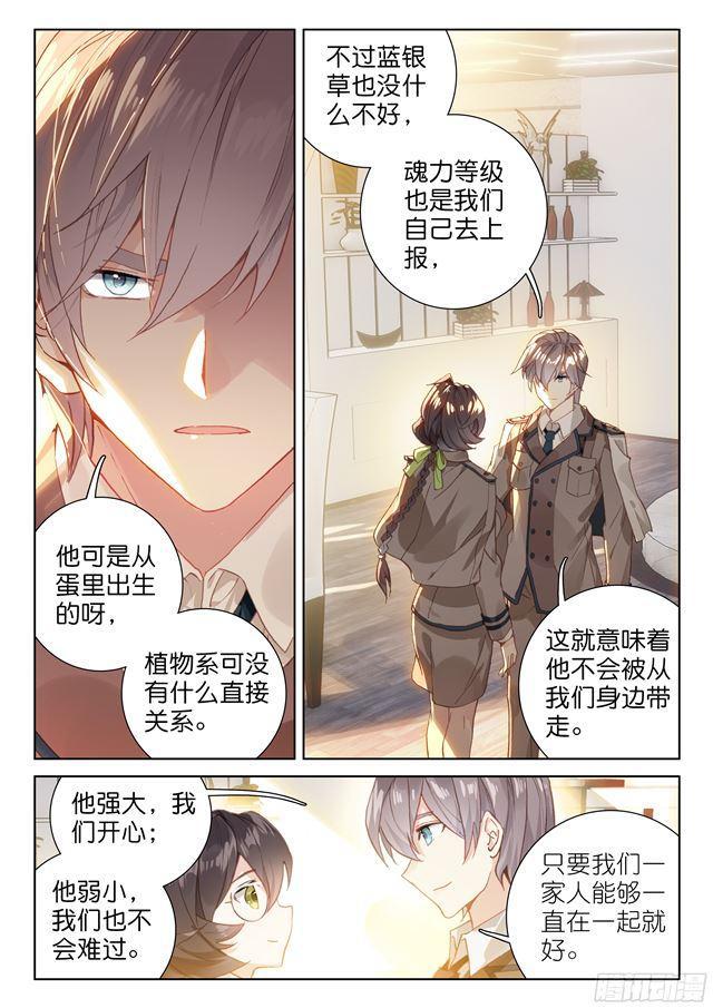 斗罗大陆4终极斗罗韩漫全集-武魂觉醒！无删减无遮挡章节图片 