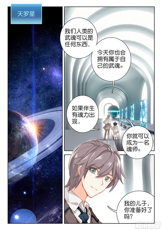 斗罗大陆4终极斗罗韩漫全集-武魂觉醒！无删减无遮挡章节图片 