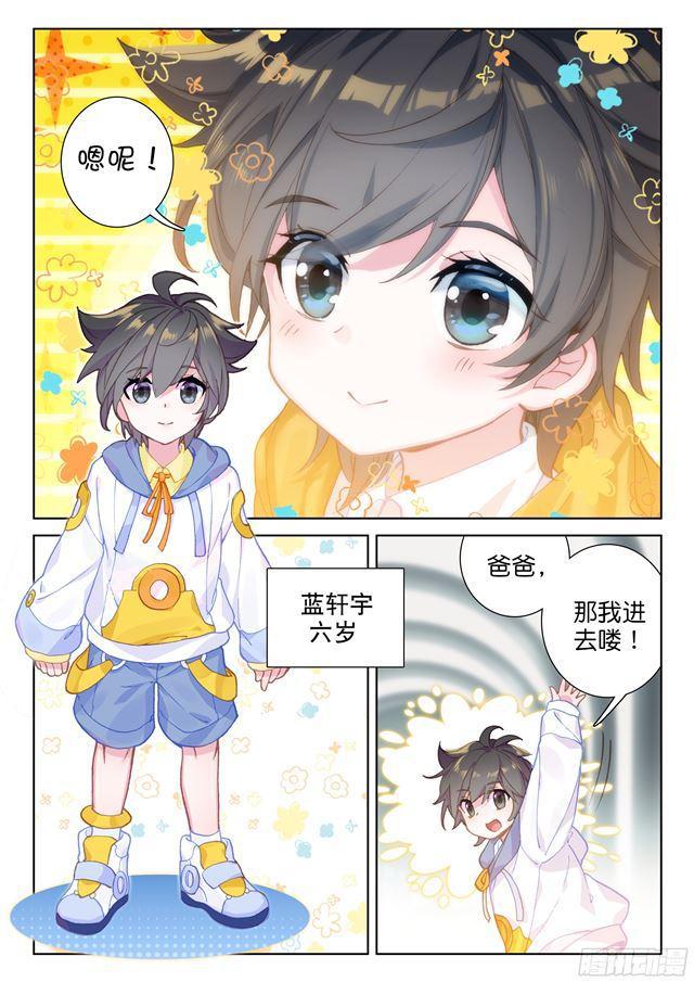 斗罗大陆4终极斗罗韩漫全集-武魂觉醒！无删减无遮挡章节图片 