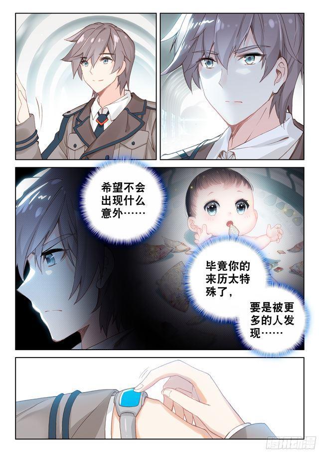 斗罗大陆4终极斗罗韩漫全集-武魂觉醒！无删减无遮挡章节图片 