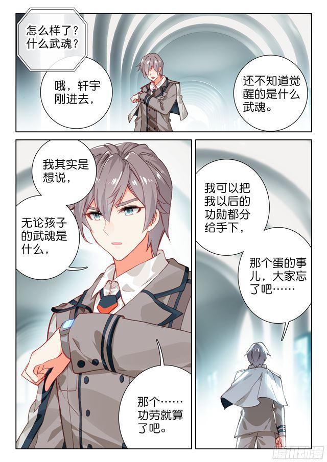 斗罗大陆4终极斗罗韩漫全集-武魂觉醒！无删减无遮挡章节图片 