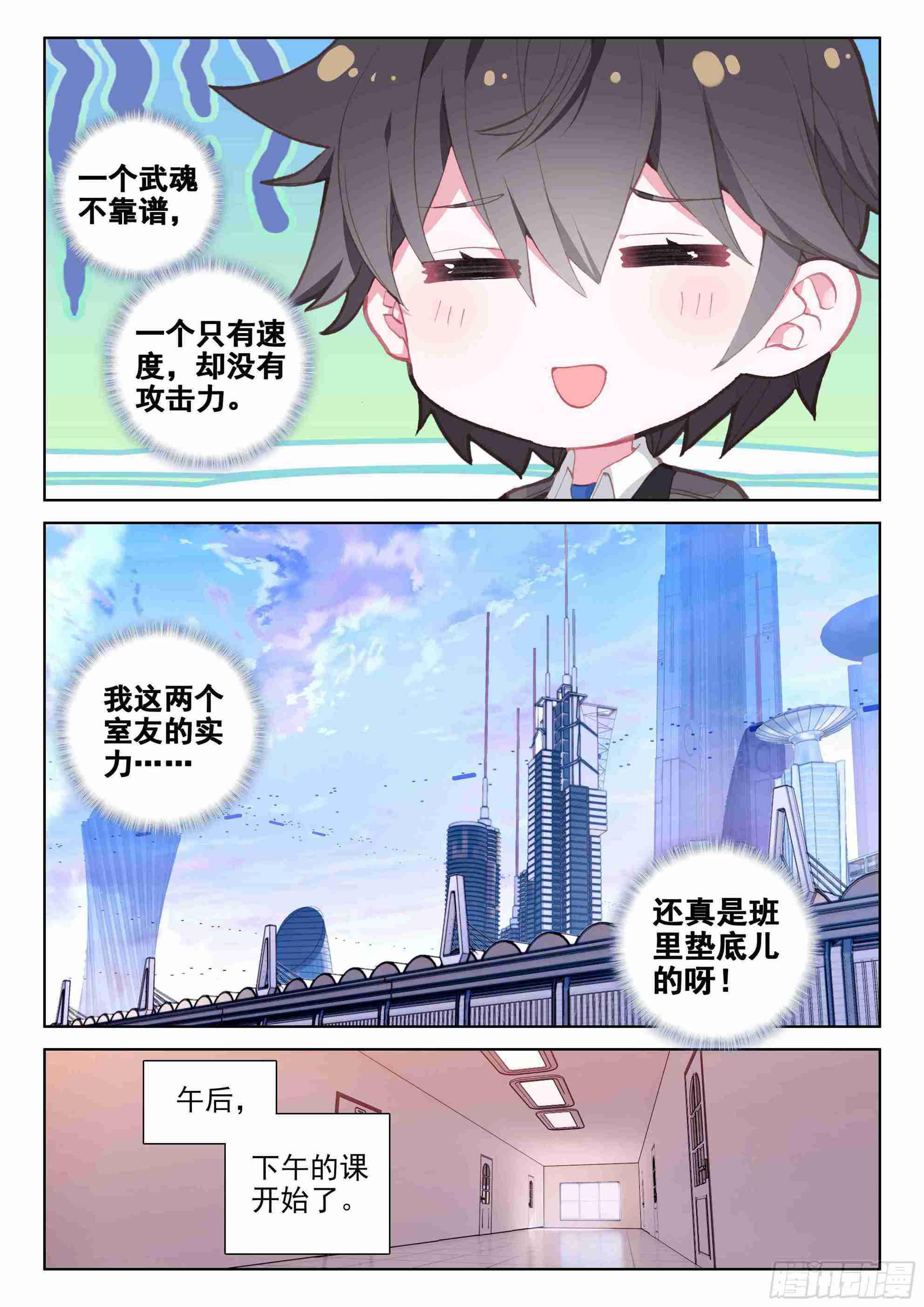 斗罗大陆4终极斗罗韩漫全集-斗罗世界无删减无遮挡章节图片 